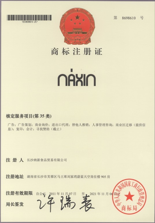 纳新红酒申请纳新专有商标